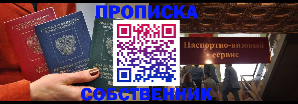 временная регистрация в квартире в Темрюке