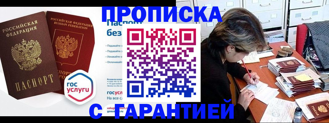 прописка для школы в Темрюке