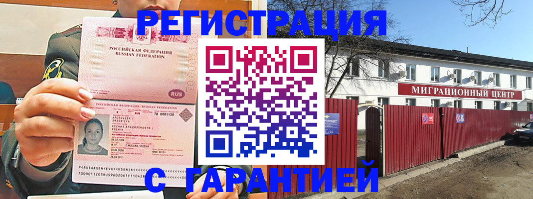 временная регистрация недорого в Темрюке